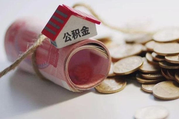 绍兴公积金如何被盗取出来（住房公积金被盗）